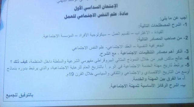 موضوع امتحان مقياس :  علم النفس الإجتماعي  