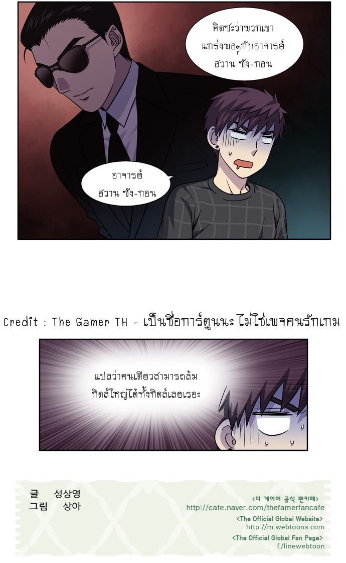 The Gamer เซียนเกม นอกจอ ตอนที่ 259