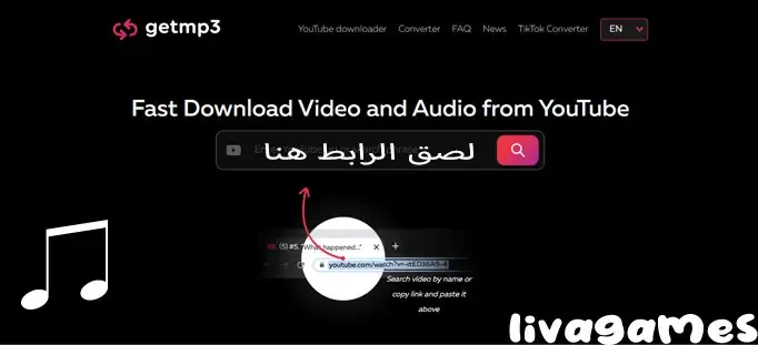 كيفية تنزيل فيديو من اليوتيوب على الكمبيوتر بدون برامج mp3