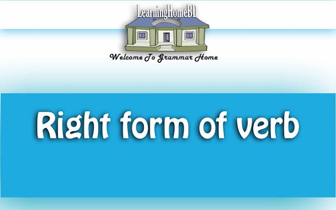 পর্ব 2: Right form of verb  এর ৫০ টি নিয়ম। 