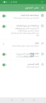 برنامج منع الإعلانات للاندرويد مدفوع