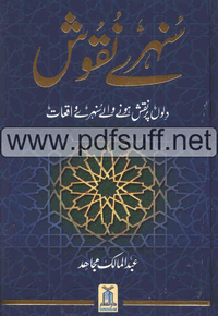 Sunehray Nuqoosh Pdf Urdu Book