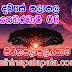 Lagna Palapala Ada Dawase  | ලග්න පලාපල | Sathiye Lagna Palapala 2020 | 2020-02-06 