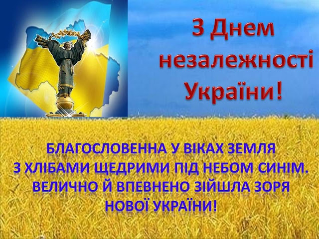 Результат пошуку зображень за запитом "привітання з днем незалежності україни"