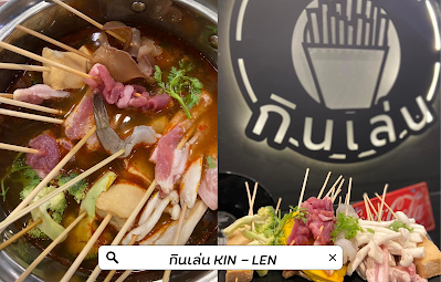 กินเล่น KIN - LEN OHO999.com