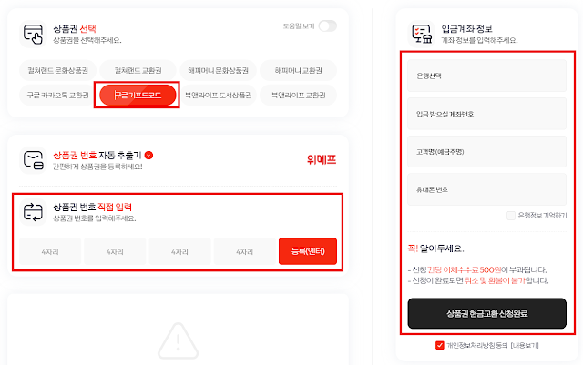 상품권 매입사이트3
