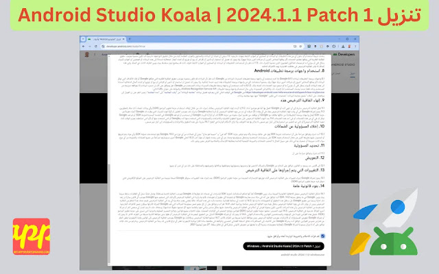 خطوات تثبيت اندرويد استديو Android Studio على ويندوز