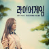 [Single] Joo Hee (8Eight) - Liar Game OST Part.3