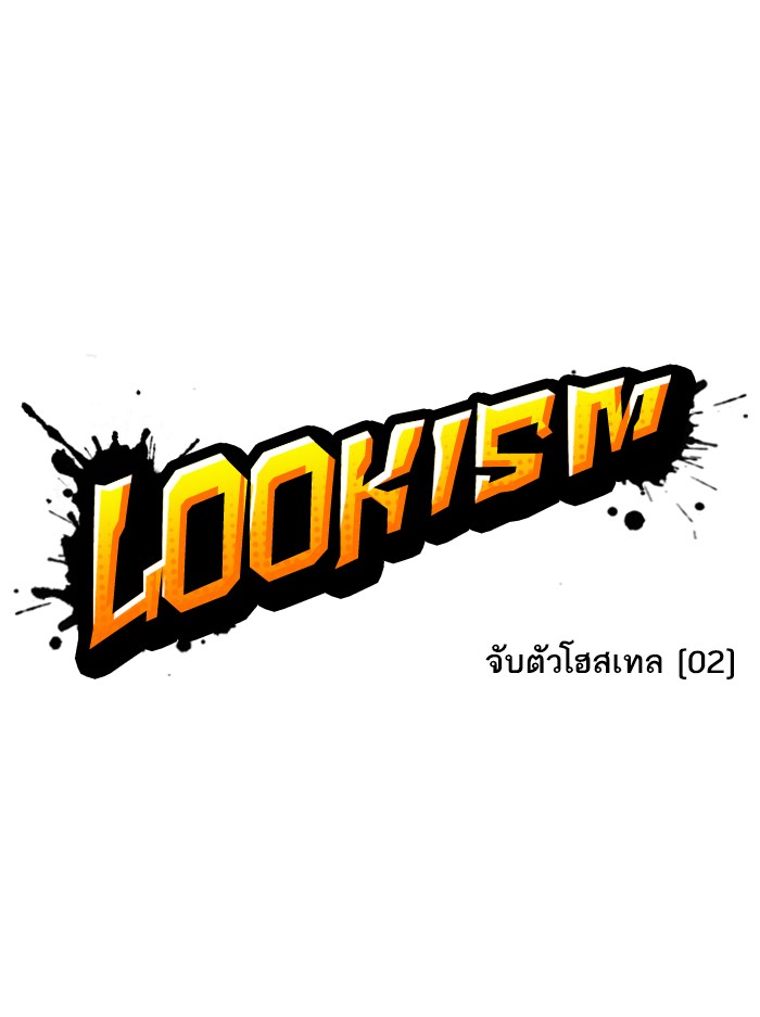 Lookism ตอนที่ 400