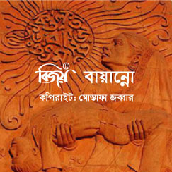 bijoy bayanno download with activation key