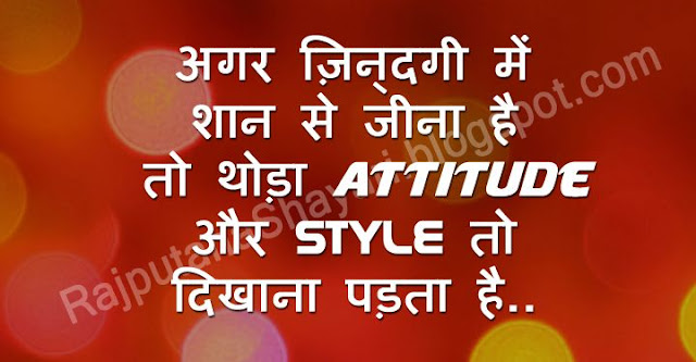 boys attitude shayari, boys attitude status, attitude quotes for boys in hindi, attitude status in hindi for boys, friendship attitude status
