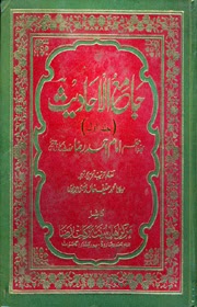 Jamia Al Ahadees Best Islamic Book