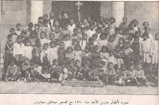 صورة لأطفال مدارس الأحد سنة 1960 مع القمص ميخائيل سيداروس