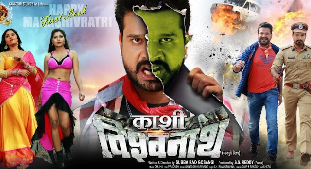 First poster of 'Kashi Vishwanath', Viral on social media, double incarnation of Ritesh Pandey  Superstar Ritesh Pandey and Sejaling Kajal Raghavani starrer Bhojpuri film 'Kashi Vishwanath' is the first look today on the occasion of Mahashivratri. This movie is titled as the name of the city of Mahakal, Kashi Vishwanath, and this has been reflected in the audience during Mahashivaratri.  Gangotri Studios Pvt. Ltd Ritesh Pandey is seen in the multi-shades in this film. Beautiful Kajal Raghavani is also seen with Riteish Pandey in the film, which is seen in very lucid look with first look.  The film 'Kashi Vishwanath' has been directed by Subba Rao Gosang and has also written the story itself. He also says that 'Kashi Vishwanath' is his story of Bhojpuri Mati, who will connect with the audience and also Entertain.  The film's PRO is Sanjay Bhushan Patiala, who said that 'Kashi Vishwanath' is a very family and social movie. Its first look attracts people. The film trailer will also be coming soon and the date of its release will also be announced soon.  Let us tell you that the whole industry has a look on the film, but to see how much response is received at the box office and Riteish - how much the audience likes Kajal.