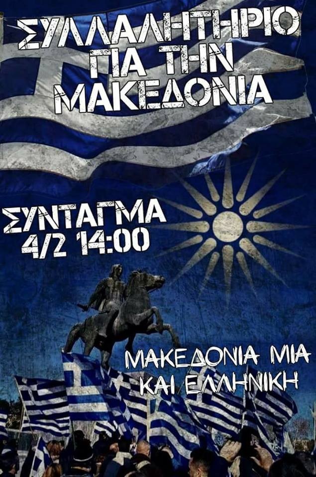 Συλλαλητήριο για την Μακεδονία 4 Φεβρουαρίου