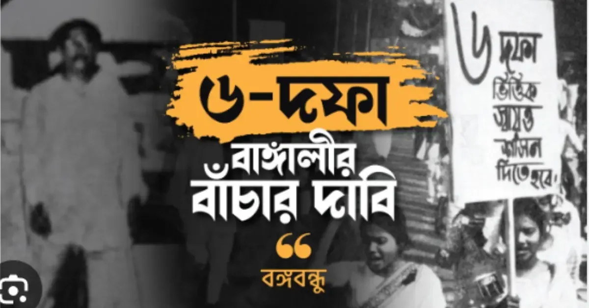 স্বাধীন বাংলাদেশের অভ্যুদয়ের ইতিহাস