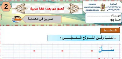 التعلم-عن-بعد-تمارين-داعمة-في-الكتابة-المستوى-الثاني-