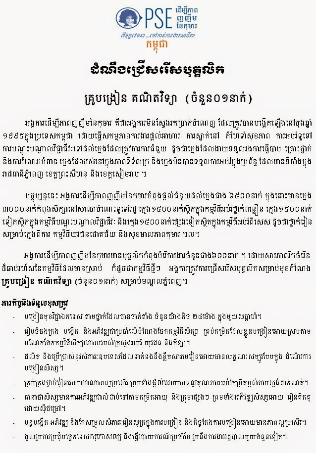 http://www.cambodiajobs.biz/2014/08/maths-teacher.html