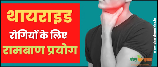 thyroid-treatment-in-hindi