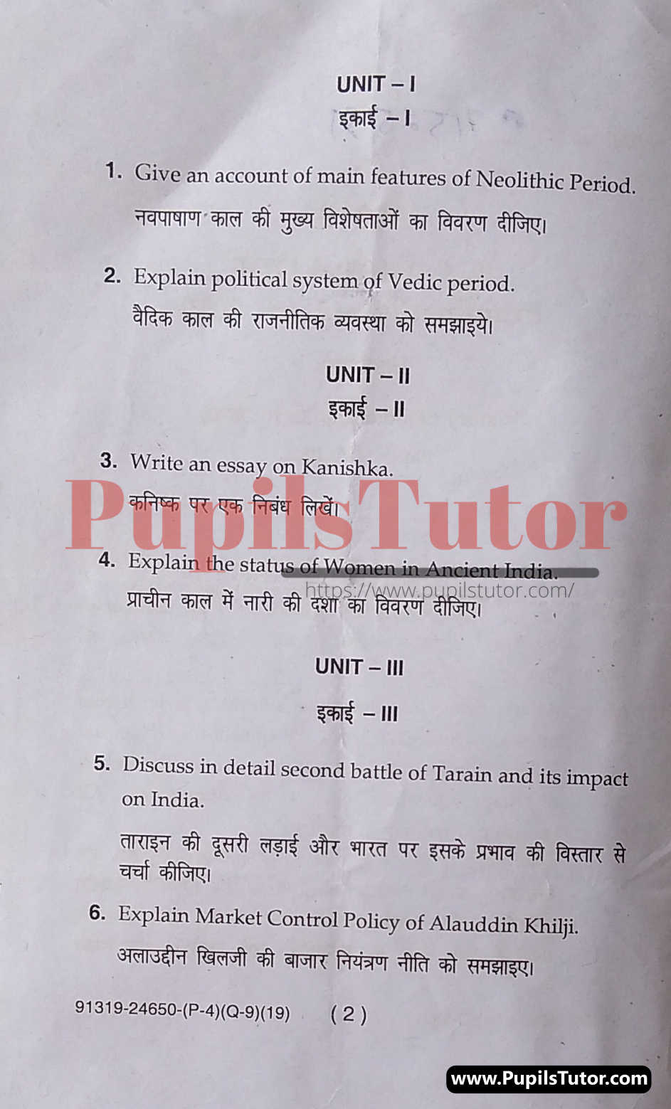 M.D. University B.A. History Of India (Earlier To 1526) First Year Important Question Answer And Solution - www.pupilstutor.com (Paper Page Number 2)