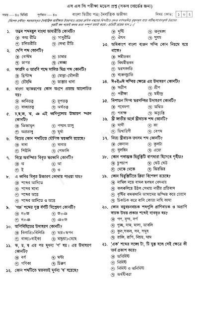 SSC Bangla 2nd Paper Model Question