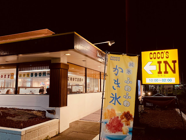 ココス相馬店