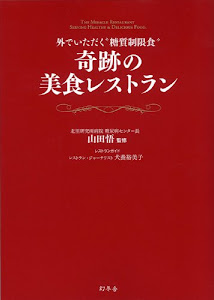 外でいただく“糖質制限食" 奇跡の美食レストラン