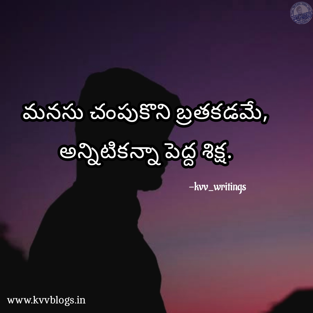 Sad quotes in telugu : Love failure quotes in telugu