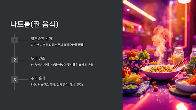짠-음식-섭취-주의