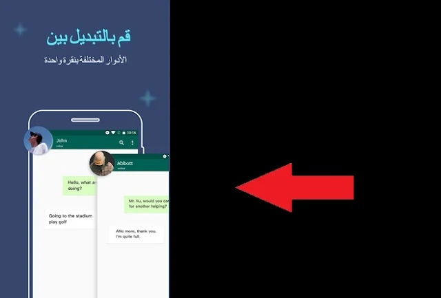 اقوى تطبيق ناسخ للتطبيقات للاندرويد لفتح اكثر من حساب بدون حظر