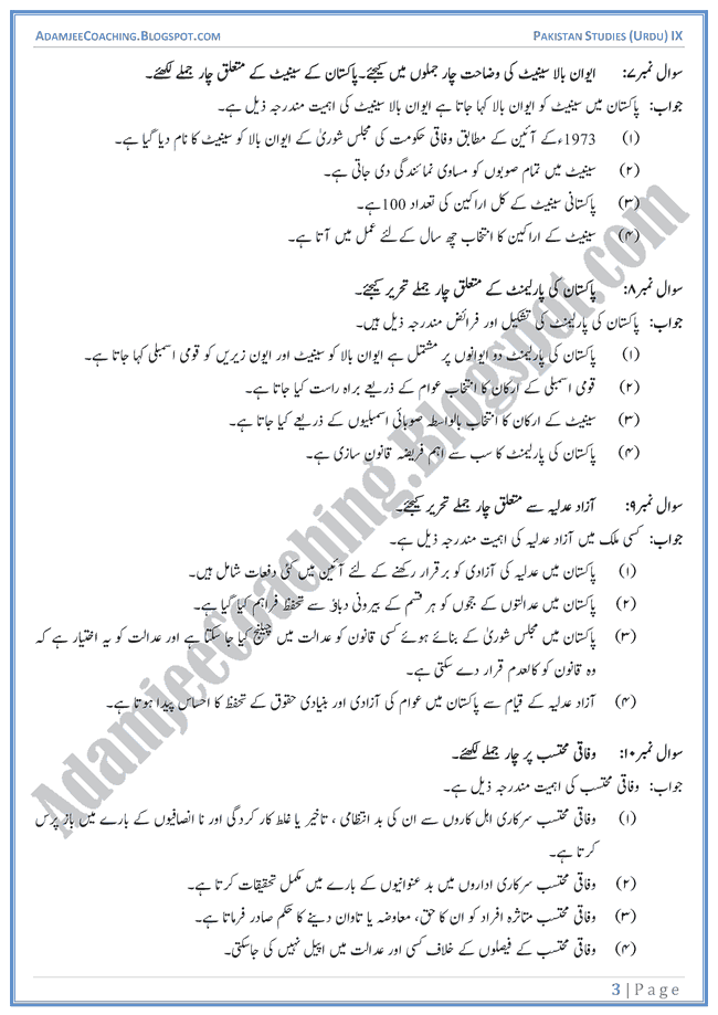 Constitutional Development in Islamic Republic of Pakistan-Short-Question-Answers-Pakistan-Studies-Urdu-IX