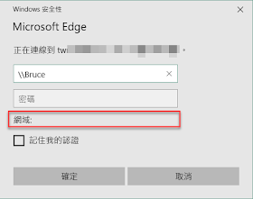 Microsoft Edge Disable Domain Login