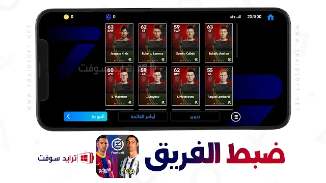 باتش دوري ابطال اوروبا بيس 2021 موبايل