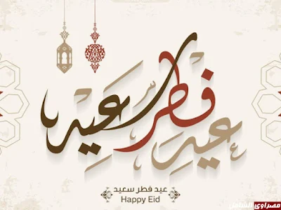 بوستات عيد الفطر