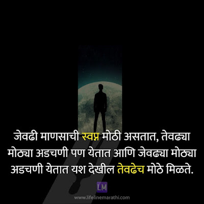 good thoughts in marathi