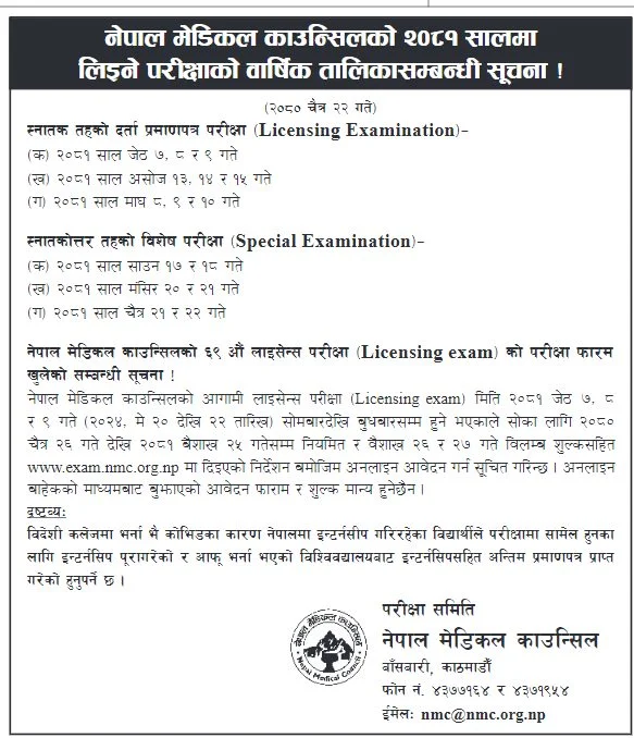 NMC license examination notice 2081