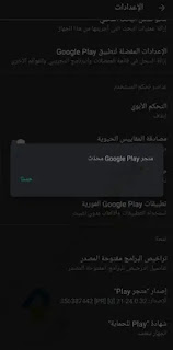 تحديث متجر play للموبايل سامسونج