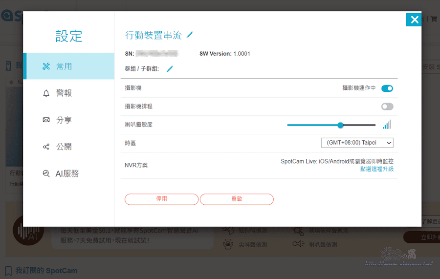 SpotCam 將舊手機當成監視攝影機