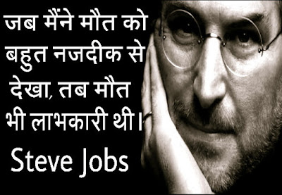 Steve_jobs_Quote_in_Hindi