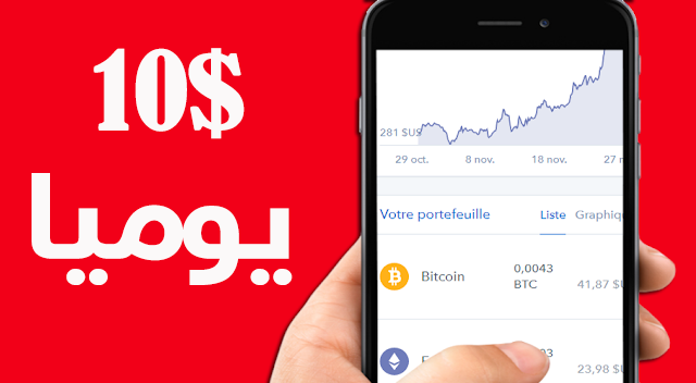 الربح من البيتكوين