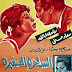 فيلم الساحرة الصغيرة .. سعاد حسنى - رشدى اباظة