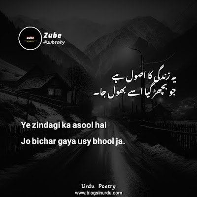 Life Sad Poetry in Urdu