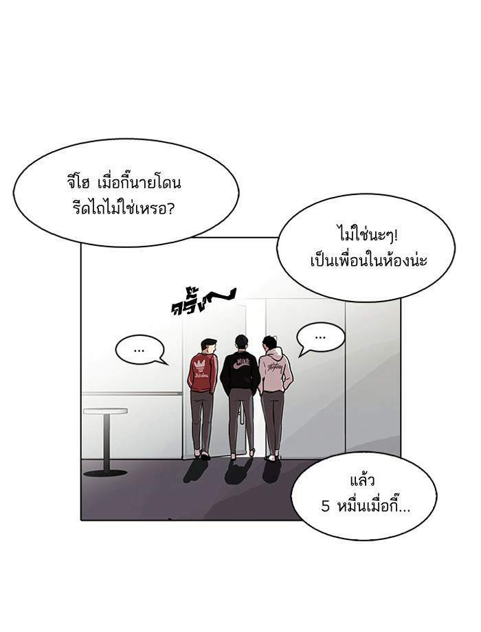 Lookism ตอนที่ 83