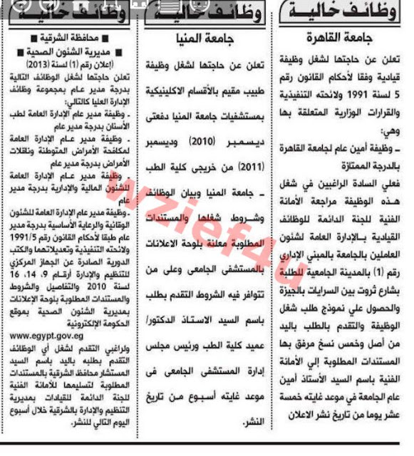 وظائف جريدة الأهرام الأربعاء 8 مايو 2013 -وظائف مصر الثلاثاء 8/5/2013