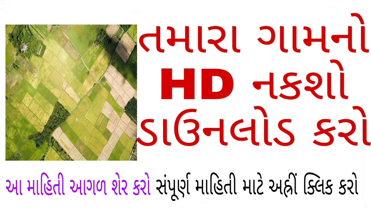 View Your Village HD Map Download  Village Maps of Gujarat