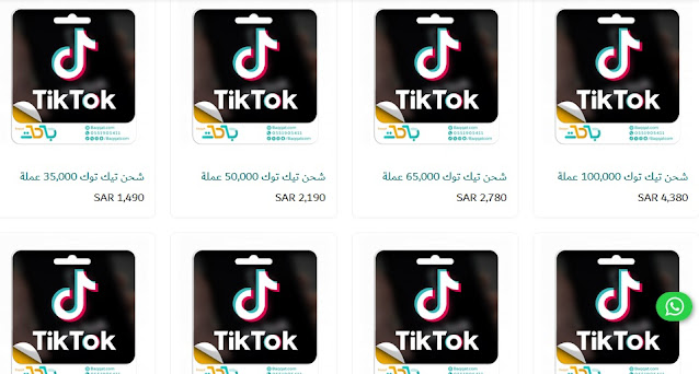 موقع شحن تيك توك رخيص 2024 Baqqat TikTok شراء عملات تيك توك باقل سعر