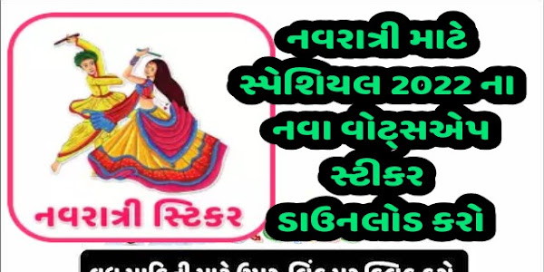 Gujarati stickers for WhatsApp download Gujju WAStickers