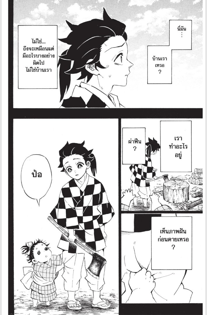 Kimetsu no Yaiba - หน้า 2