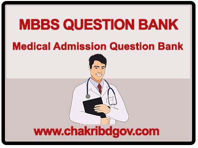 মেডিকেল প্রশ্ন সমাধান ২০১৭, MBBS Admission Question  Bank, Medical Admission Question Bank 2017, MBBS Question Bank pdf Download