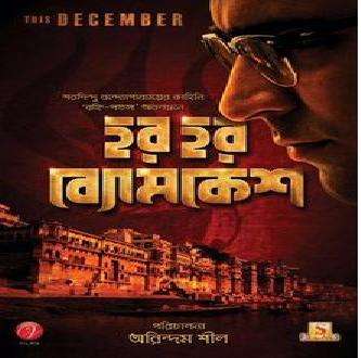 Har Har Byomkesh (2015) Bengali Full HD Movie